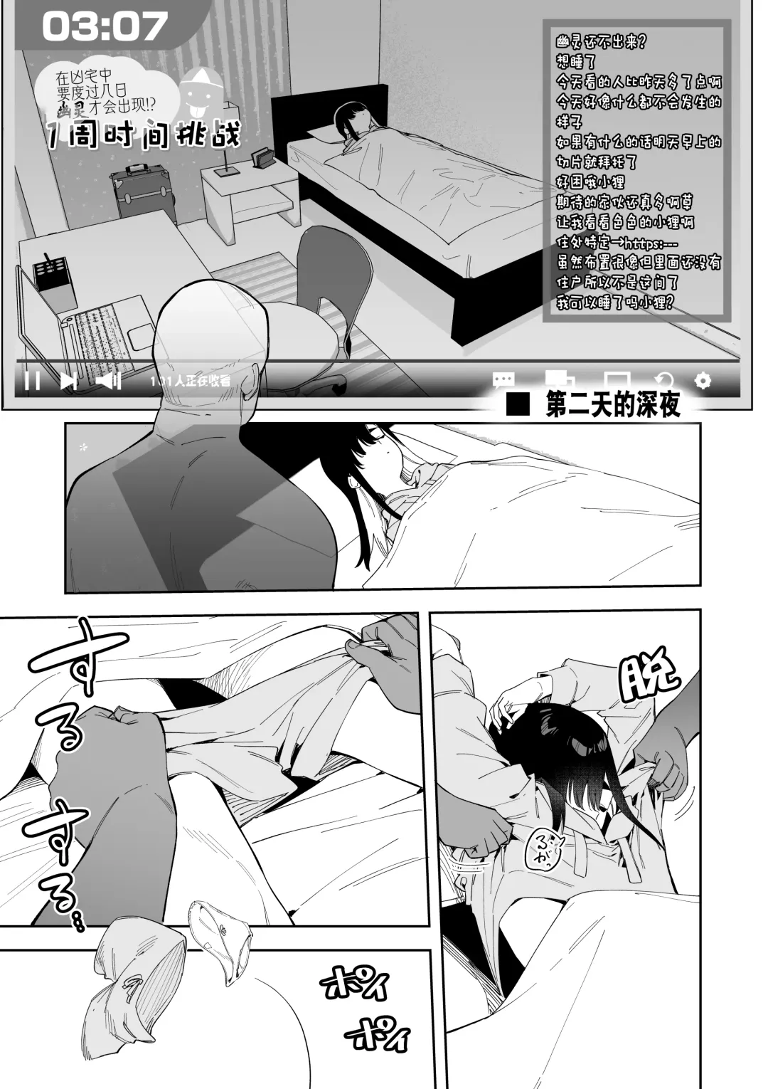 [Shobu] Jiko Bukken de Nan-nichi Sugoshitara Yuurei ni Deaeru!? Isshuukan Challenge Fhentai - Page 23