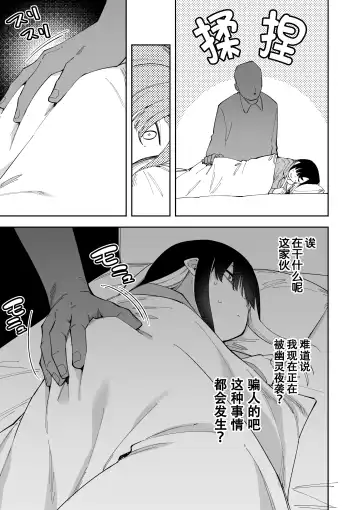 [Shobu] Jiko Bukken de Nan-nichi Sugoshitara Yuurei ni Deaeru!? Isshuukan Challenge Fhentai - Page 9