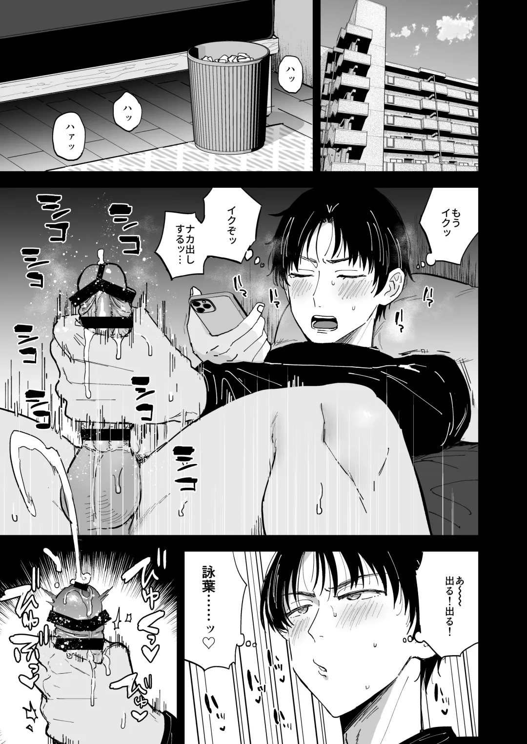 [Ainaryumu] Dosukebe Mesu Danshi Eiha-kun Fhentai - Page 2