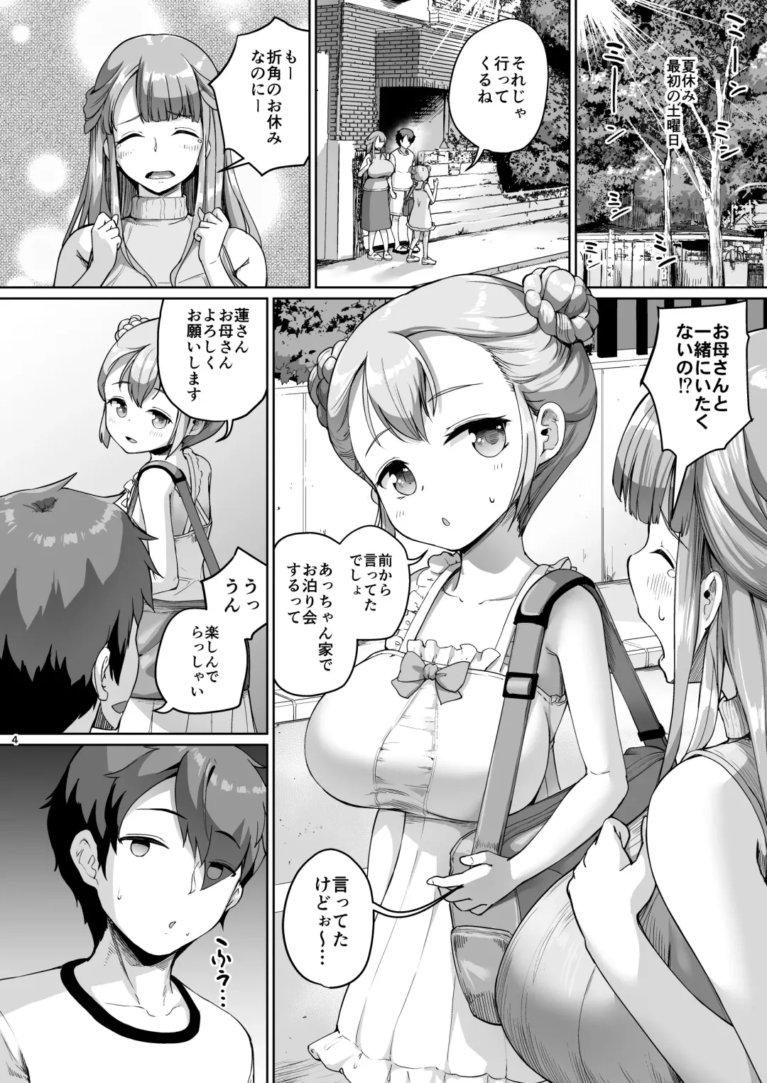 [Shousan Bouzu] Kyonyuu no Oyako ni Osewa ni Nattemasu. HaHa Hen Fhentai - Page 4
