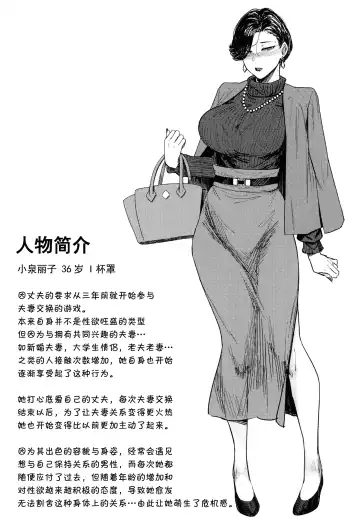 [Allegro] Hitozuma Futei Koubi Zuroku Aibiki Swapping/Reiko Fhentai - Page 19