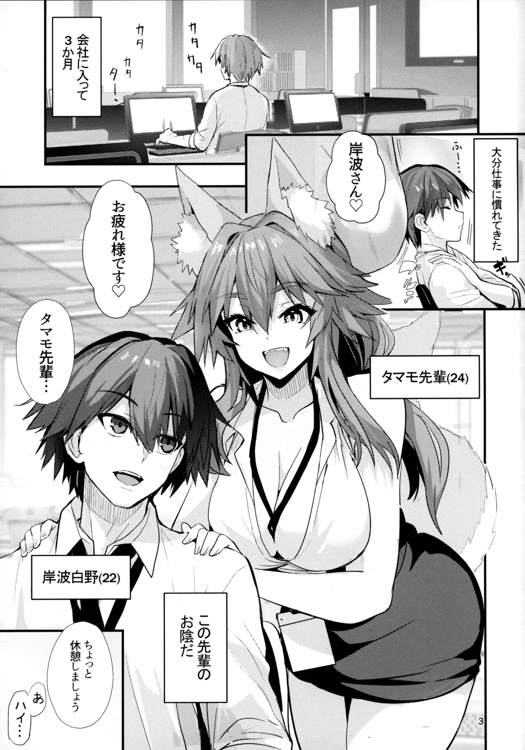 [Wise Speak] Senpai OL Tamamo-san  - Senpai Office Worker Tamamo Fhentai - Page 2