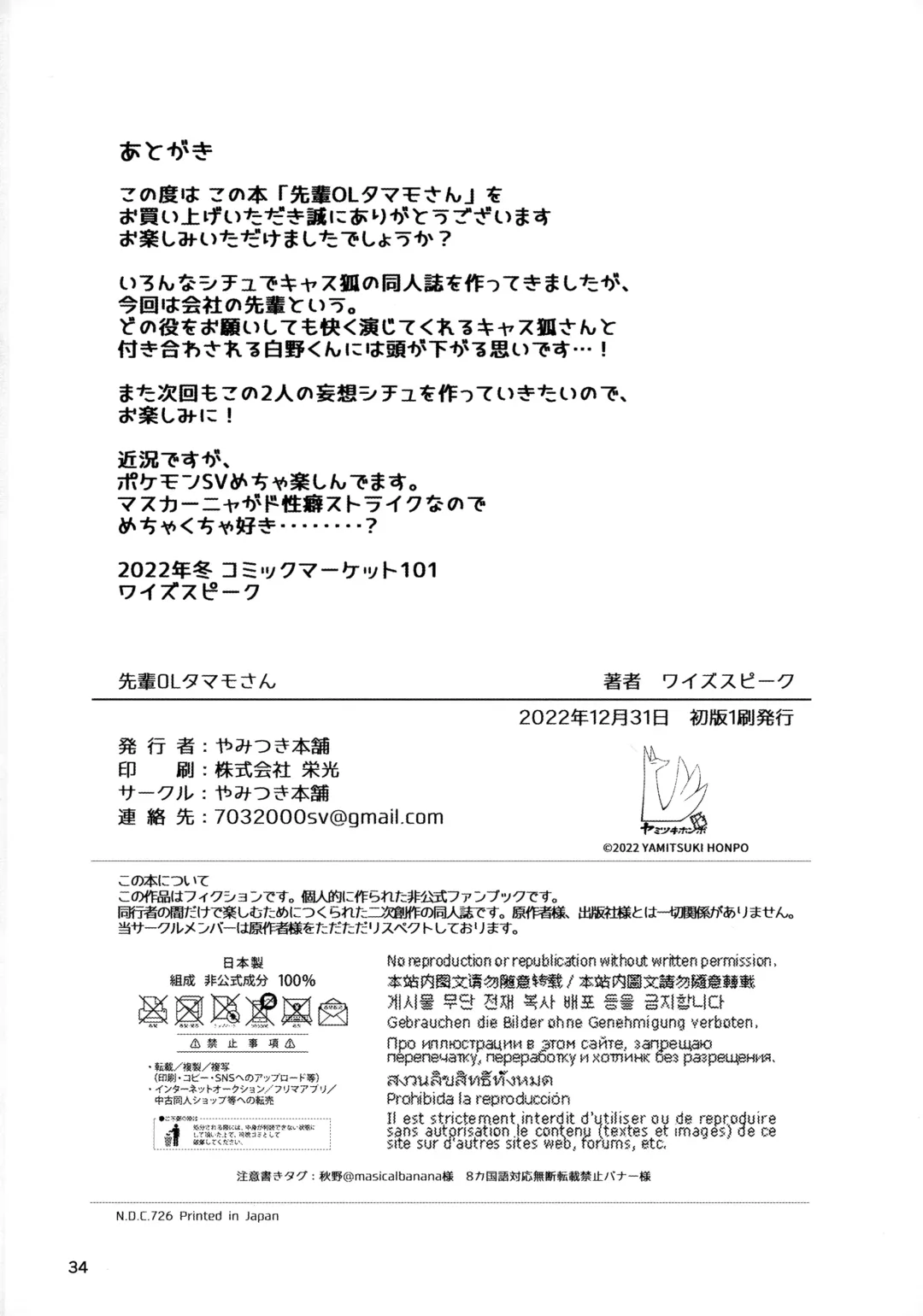 [Wise Speak] Senpai OL Tamamo-san  - Senpai Office Worker Tamamo Fhentai - Page 33