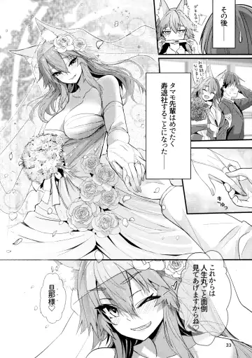 [Wise Speak] Senpai OL Tamamo-san  - Senpai Office Worker Tamamo Fhentai - Page 32