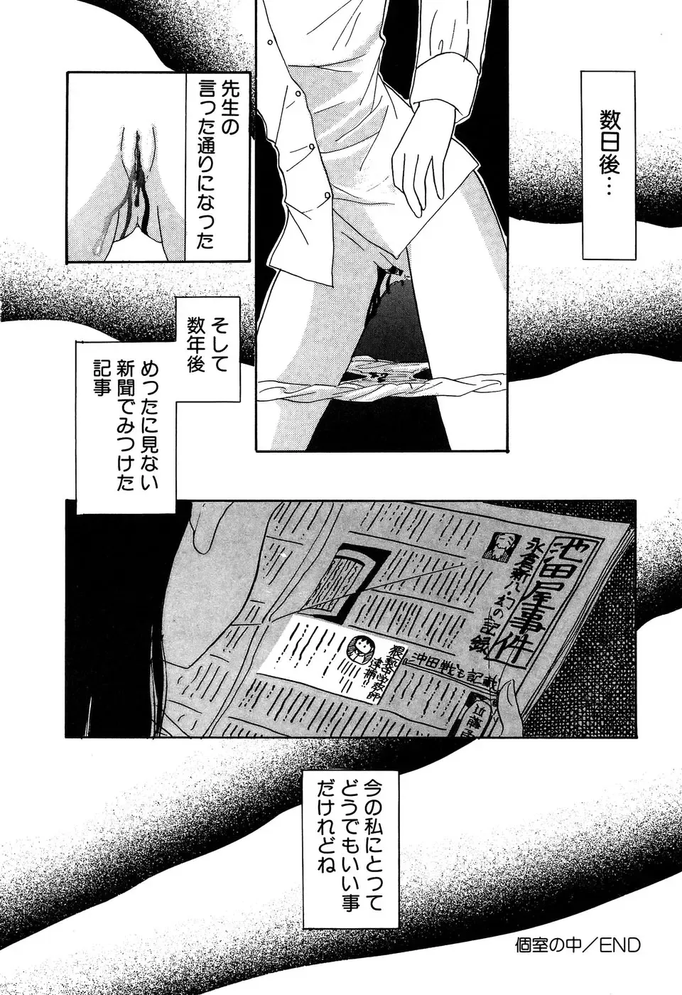 Little Pierce Vol. 11 Fhentai - Page 110