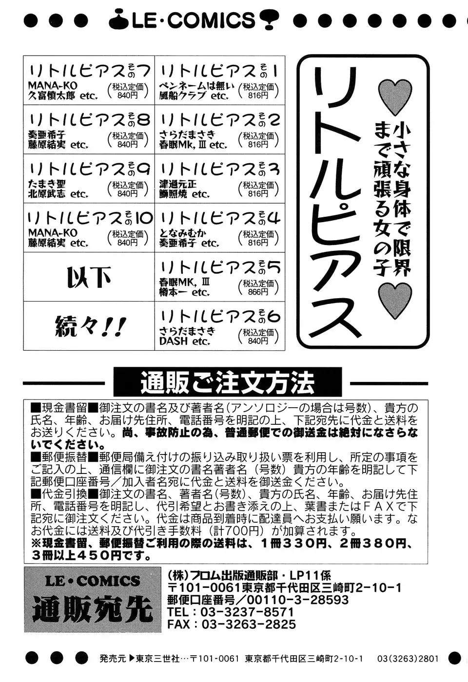 Little Pierce Vol. 11 Fhentai - Page 163