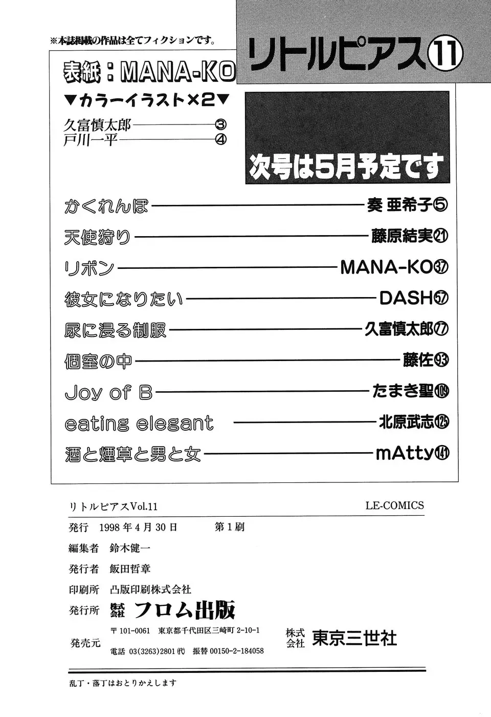 Little Pierce Vol. 11 Fhentai - Page 166