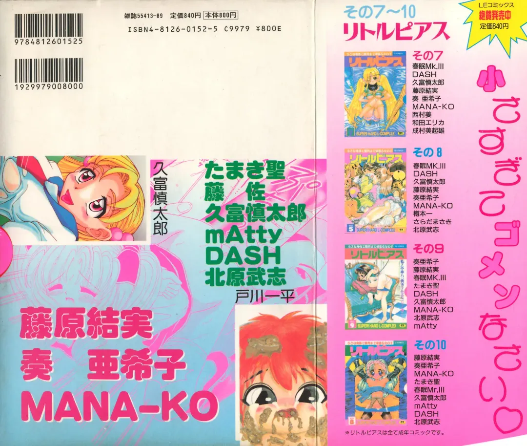 Little Pierce Vol. 11 Fhentai - Page 2