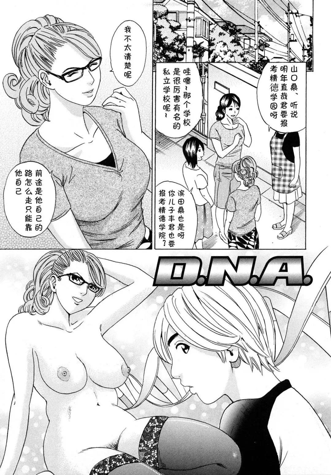 [Tange Suzuki] D.N.A. Fhentai - Page 1