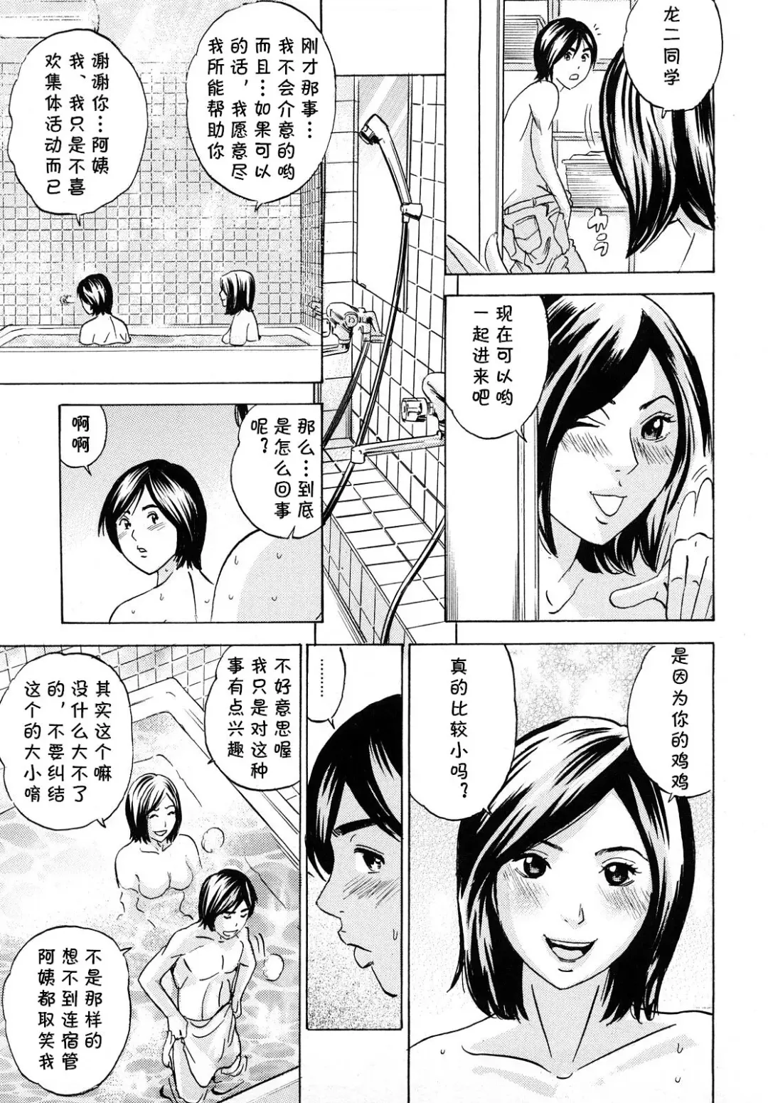 [Tange Suzuki] Osewa ni Narimasu.  Ryoubo-san Fhentai - Page 5