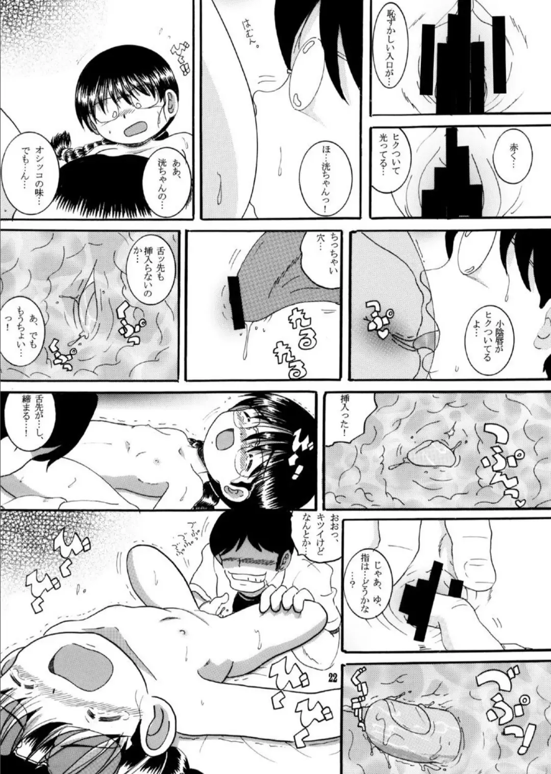 [Tako Kuboh] Dasshu Amakan Fhentai - Page 22