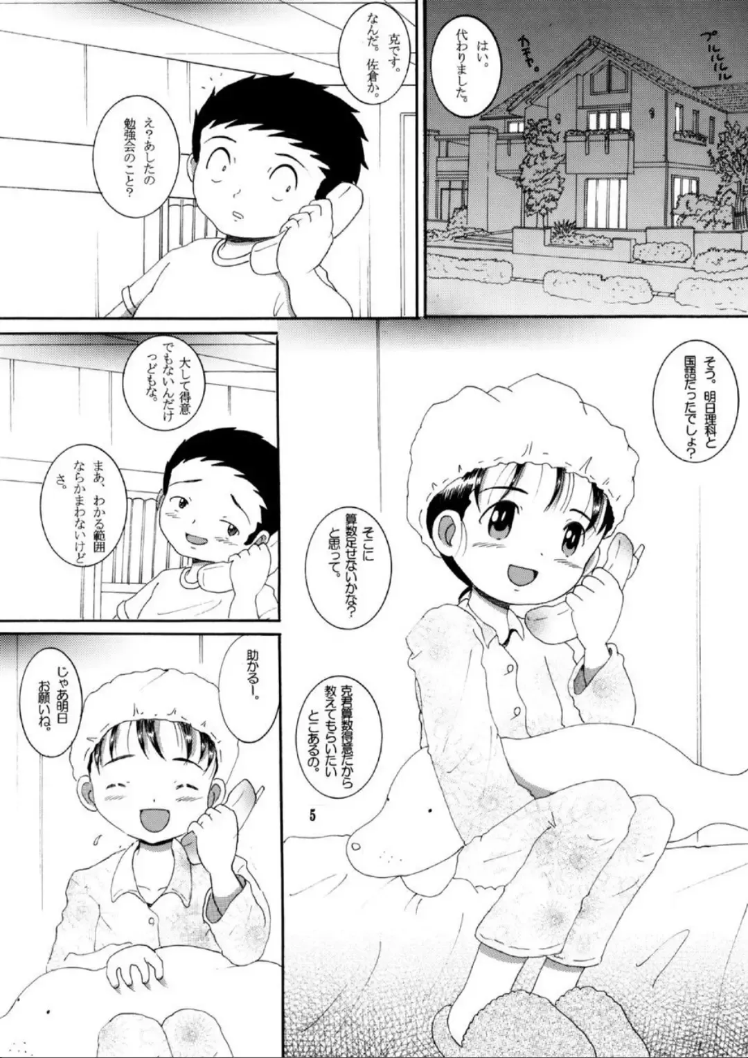 [Tako Kuboh] Dasshu Amakan Fhentai - Page 5