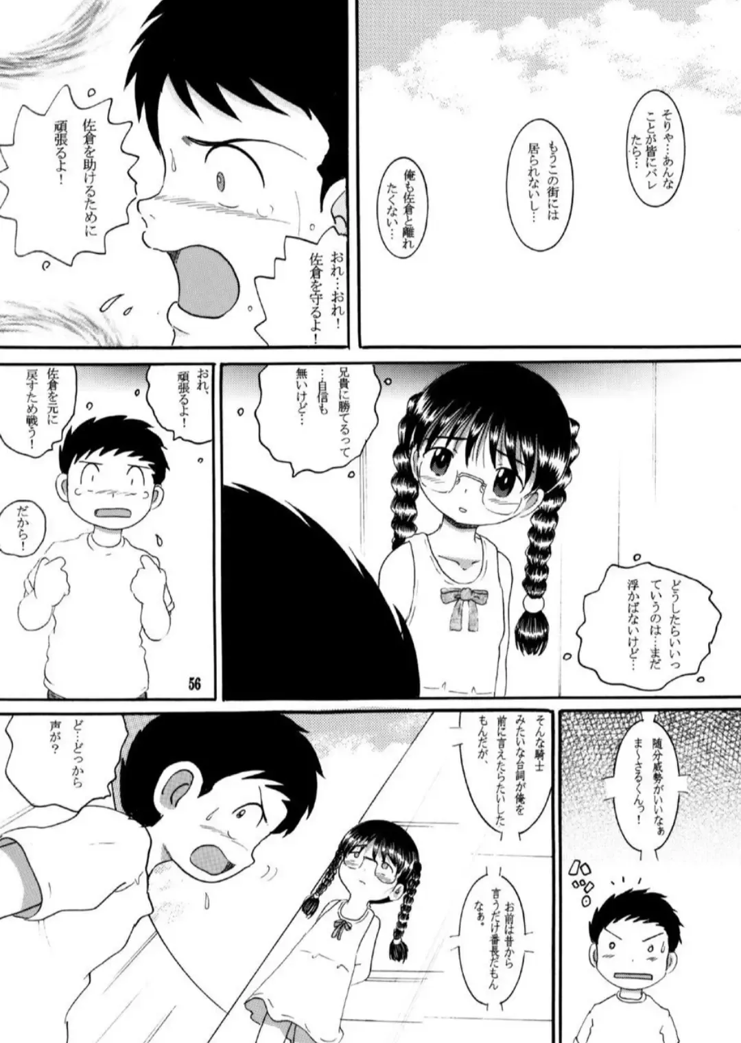 [Tako Kuboh] Dasshu Amakan Fhentai - Page 56