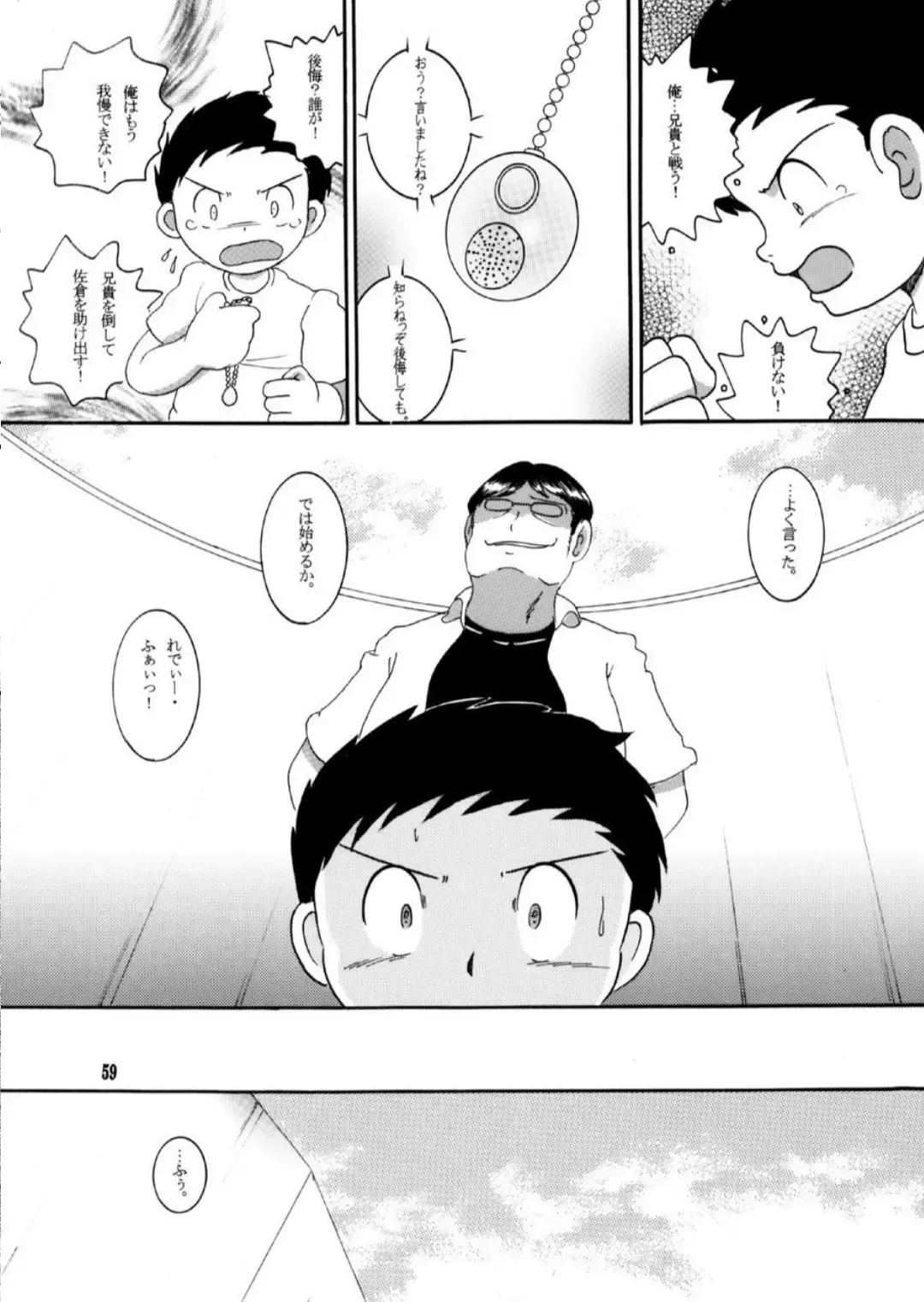 [Tako Kuboh] Dasshu Amakan Fhentai - Page 59