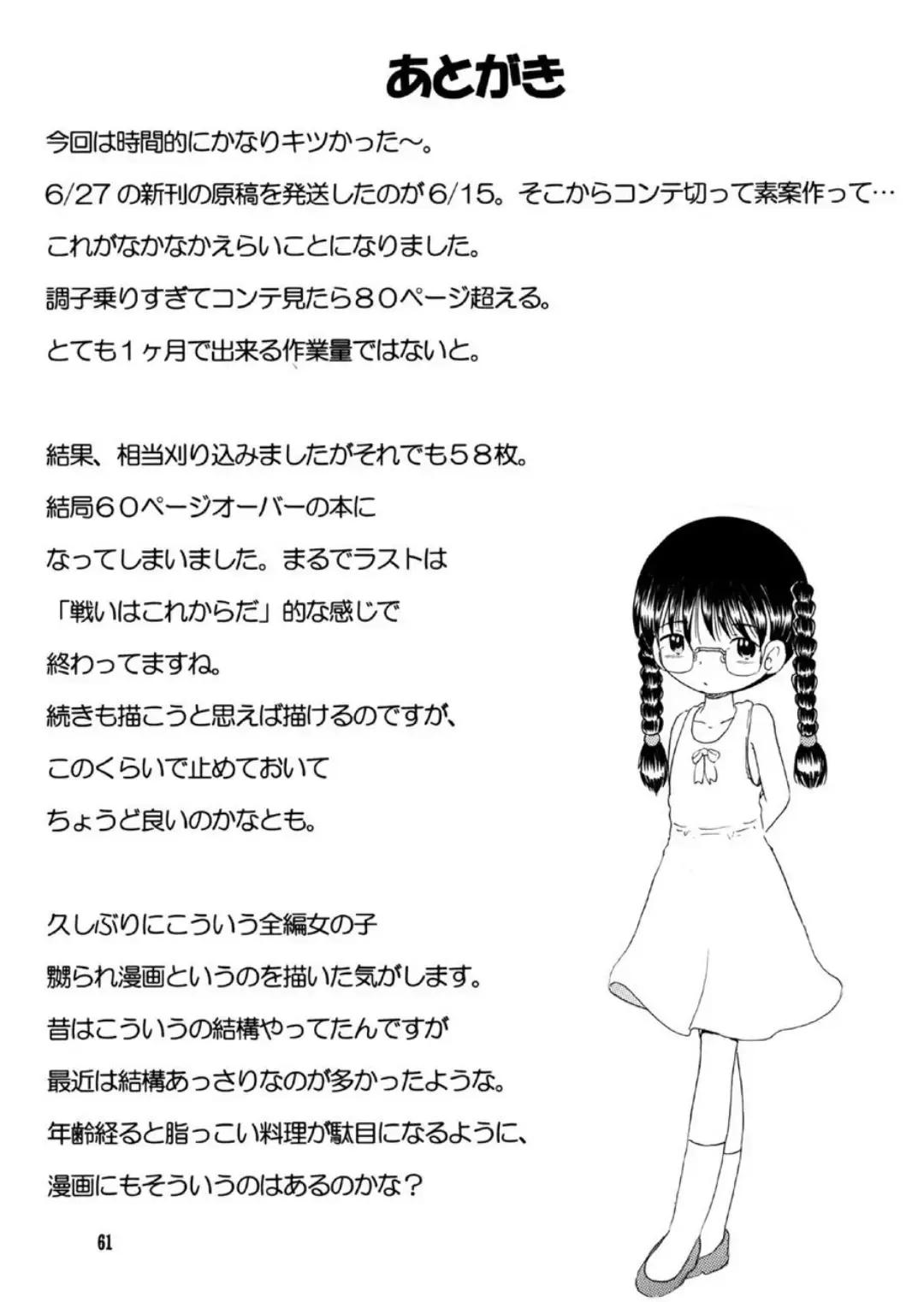 [Tako Kuboh] Dasshu Amakan Fhentai - Page 61