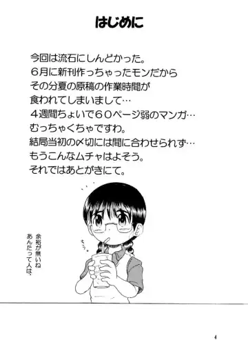 [Tako Kuboh] Dasshu Amakan Fhentai - Page 4