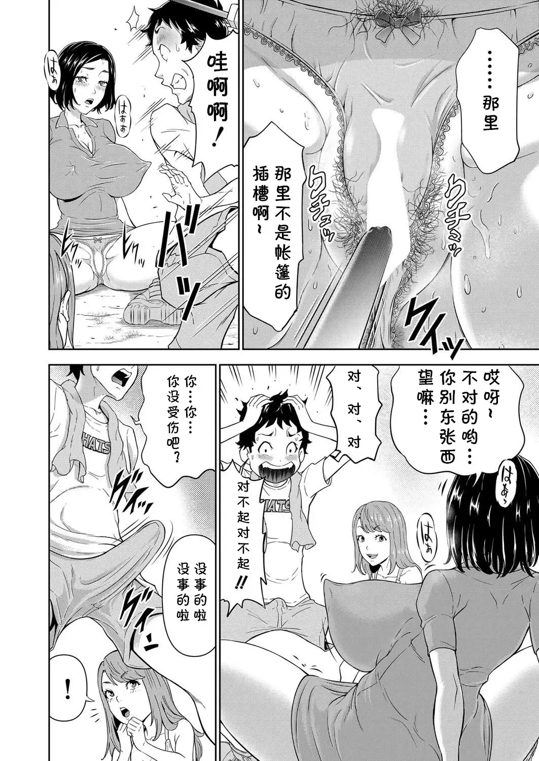 [Ohtoku Welles] キャンプファイヤーの代わりに俺のイン Fhentai - Page 10