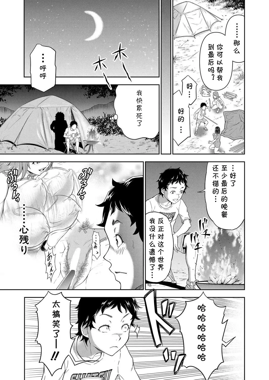 [Ohtoku Welles] キャンプファイヤーの代わりに俺のイン Fhentai - Page 11