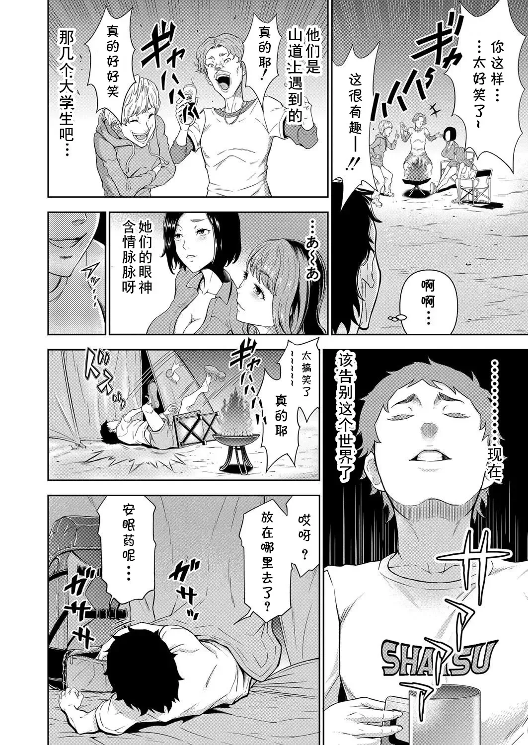 [Ohtoku Welles] キャンプファイヤーの代わりに俺のイン Fhentai - Page 12