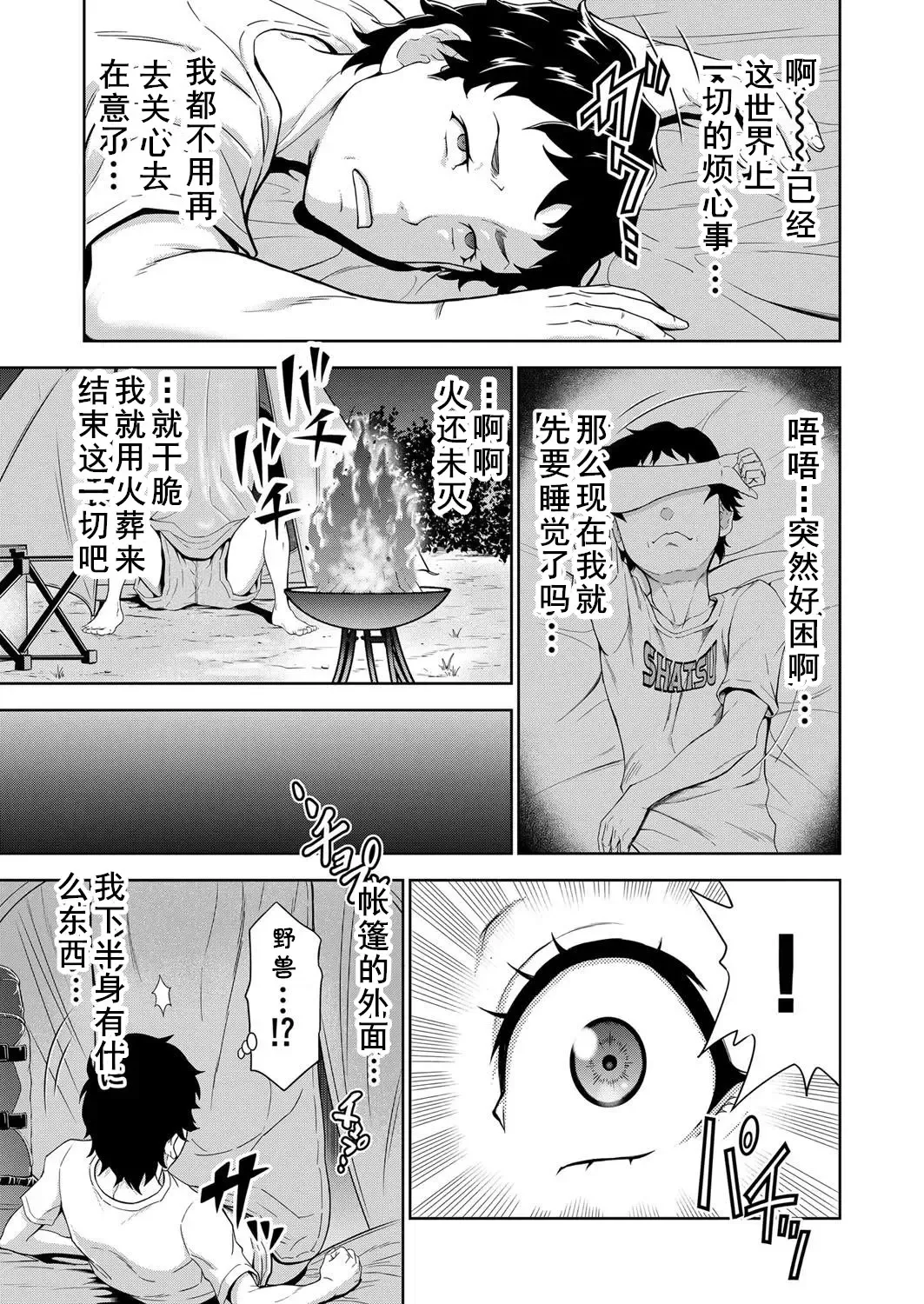 [Ohtoku Welles] キャンプファイヤーの代わりに俺のイン Fhentai - Page 13