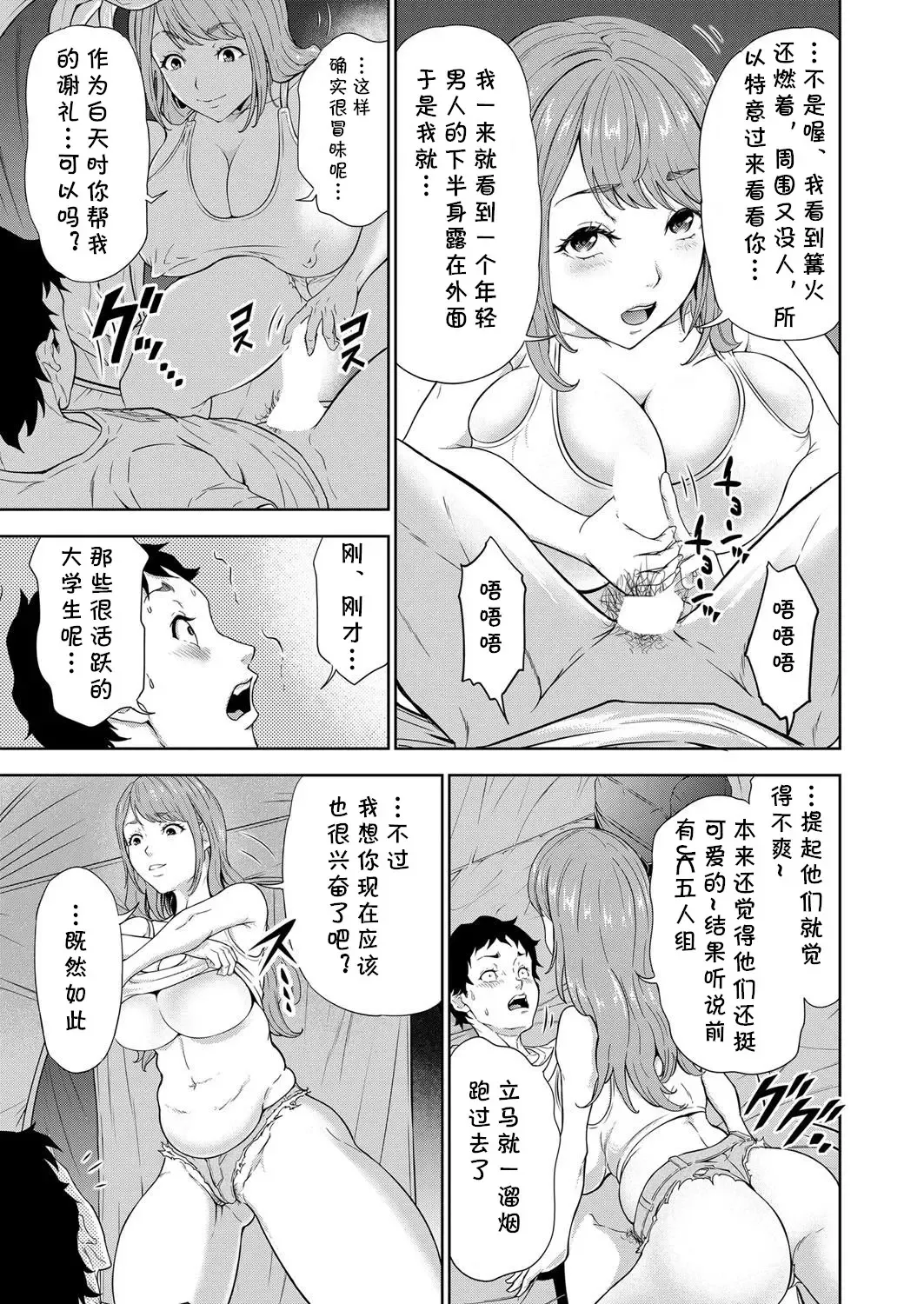 [Ohtoku Welles] キャンプファイヤーの代わりに俺のイン Fhentai - Page 15