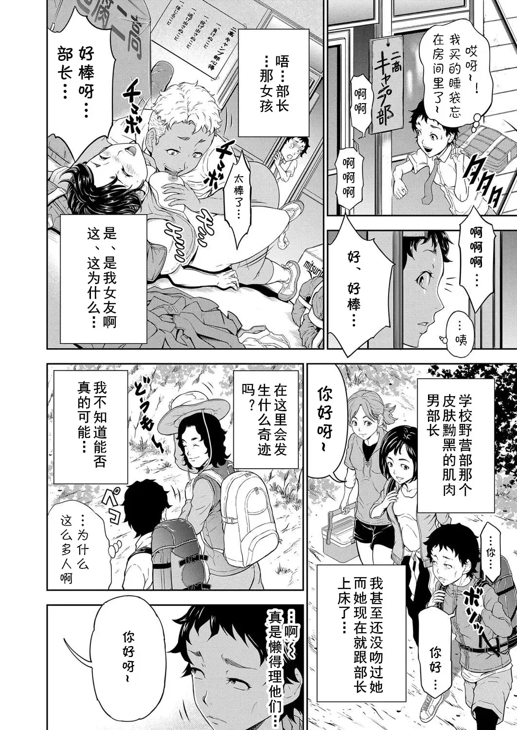 [Ohtoku Welles] キャンプファイヤーの代わりに俺のイン Fhentai - Page 2