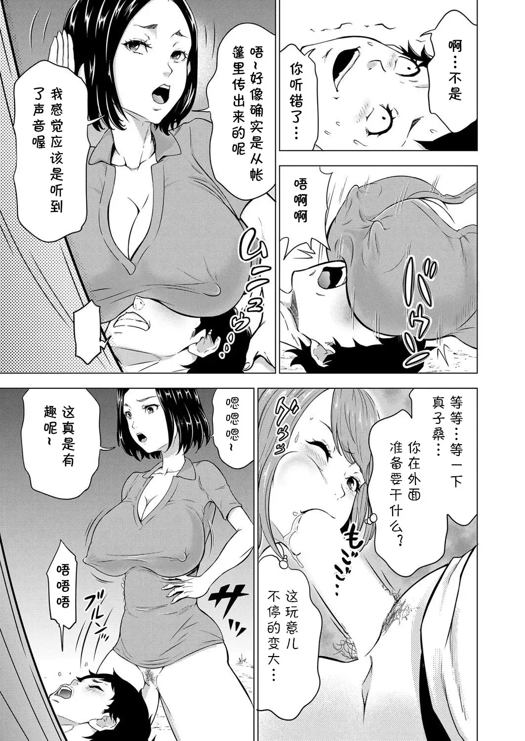 [Ohtoku Welles] キャンプファイヤーの代わりに俺のイン Fhentai - Page 23