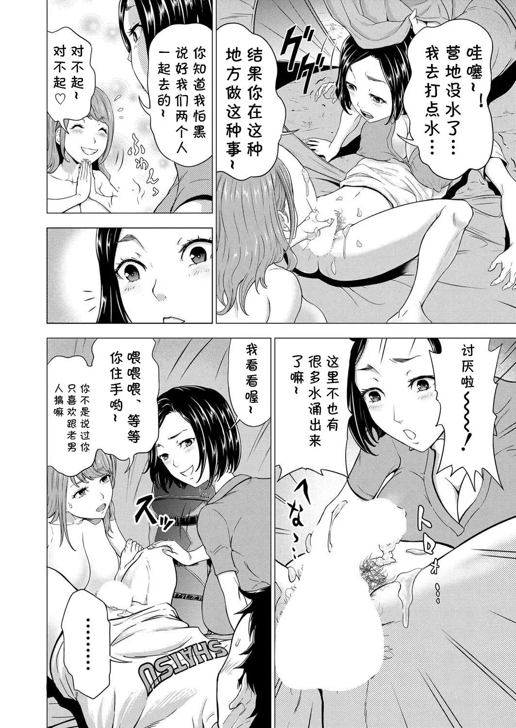 [Ohtoku Welles] キャンプファイヤーの代わりに俺のイン Fhentai - Page 26