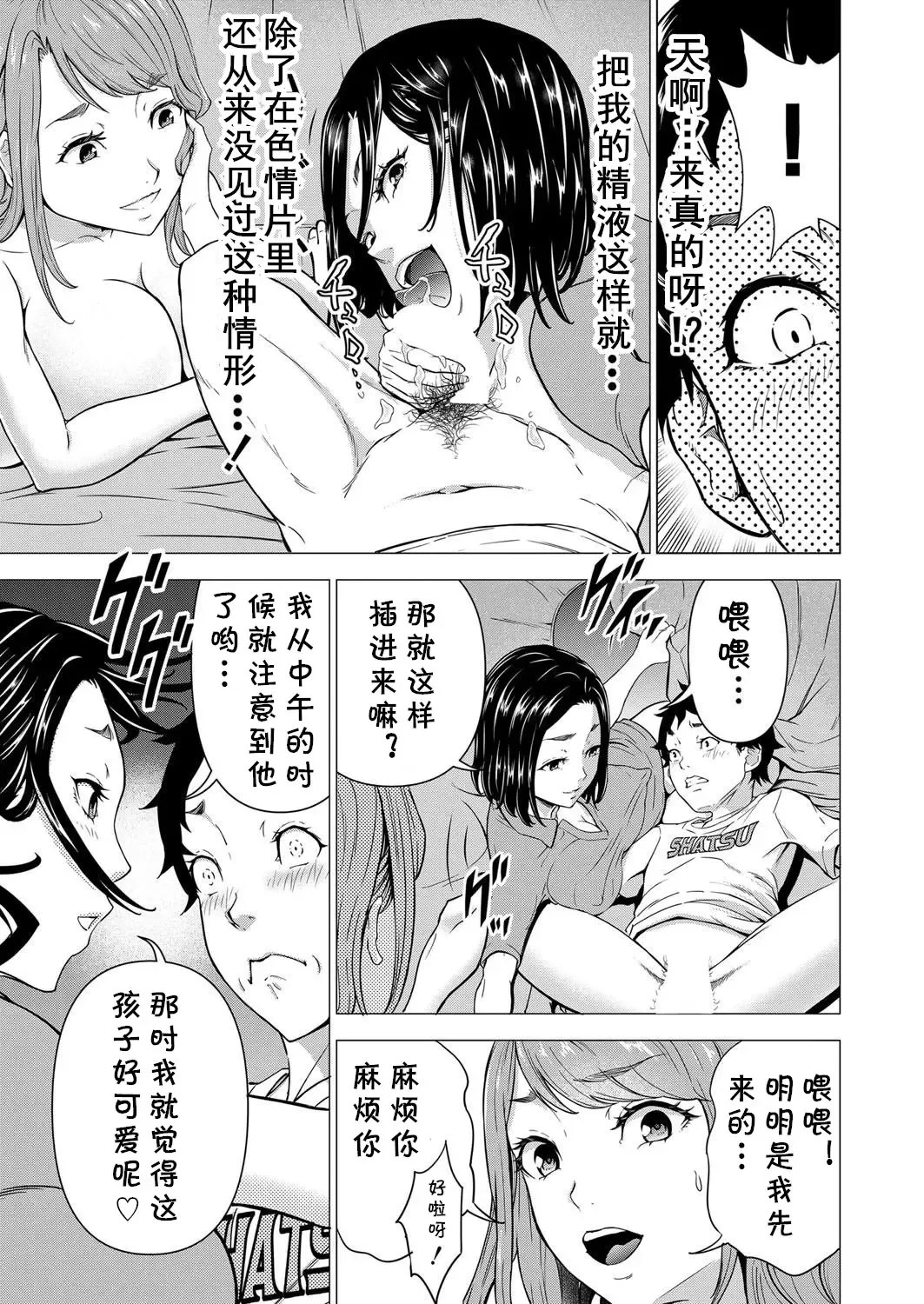 [Ohtoku Welles] キャンプファイヤーの代わりに俺のイン Fhentai - Page 27