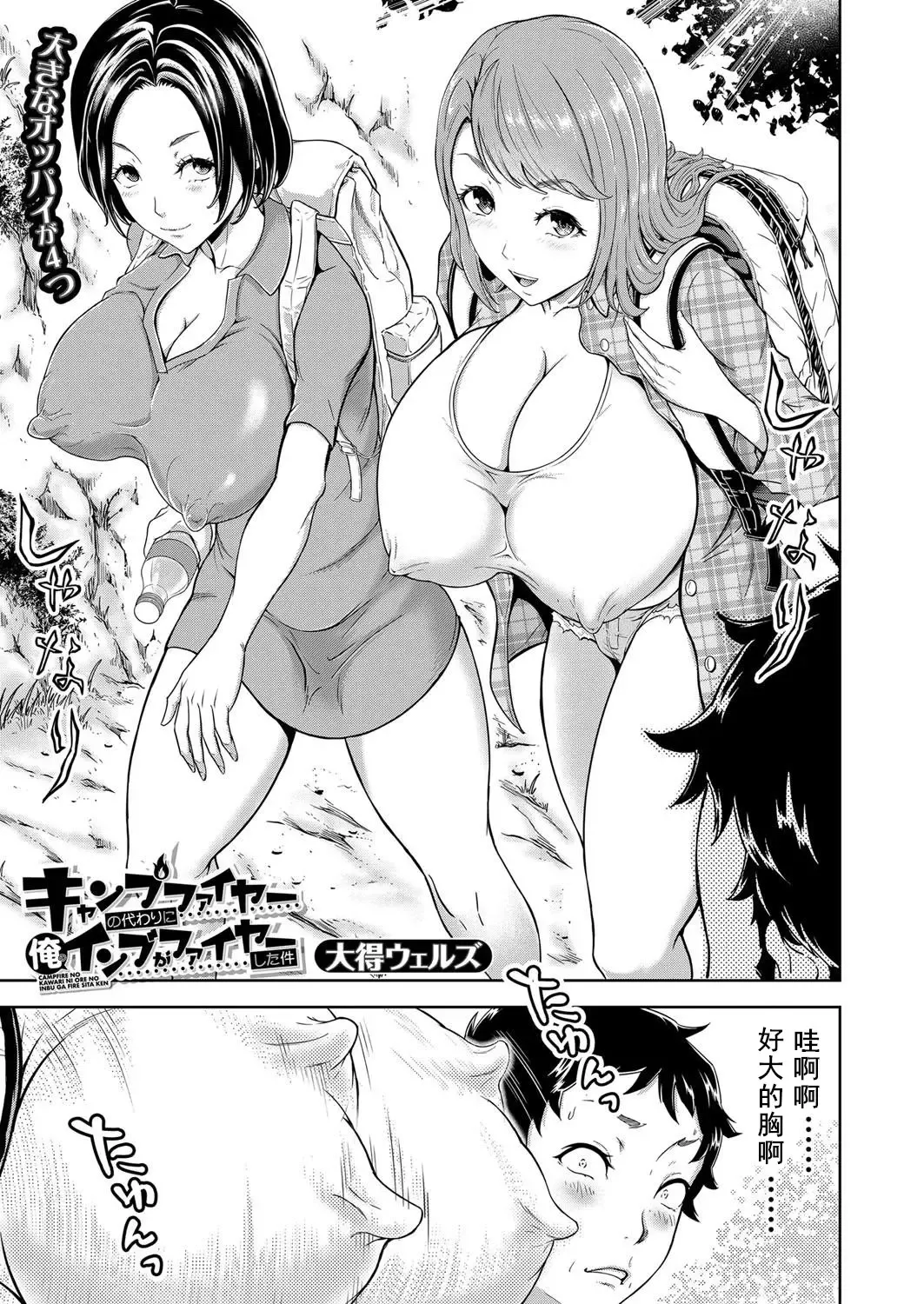 [Ohtoku Welles] キャンプファイヤーの代わりに俺のイン Fhentai - Page 3