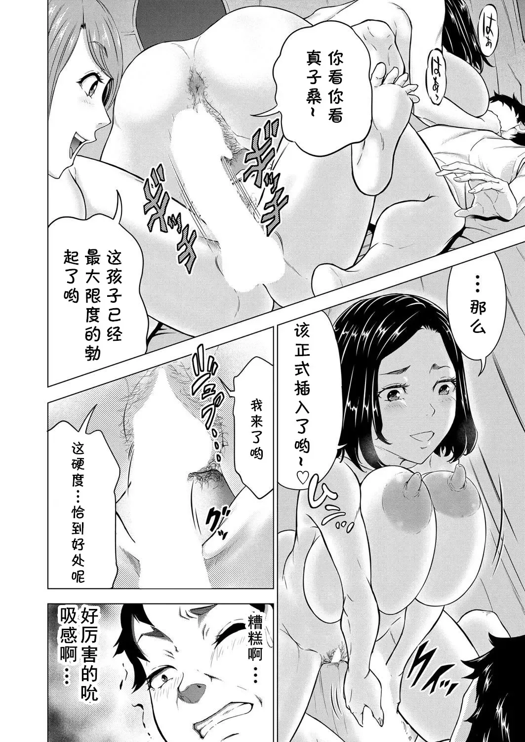 [Ohtoku Welles] キャンプファイヤーの代わりに俺のイン Fhentai - Page 30