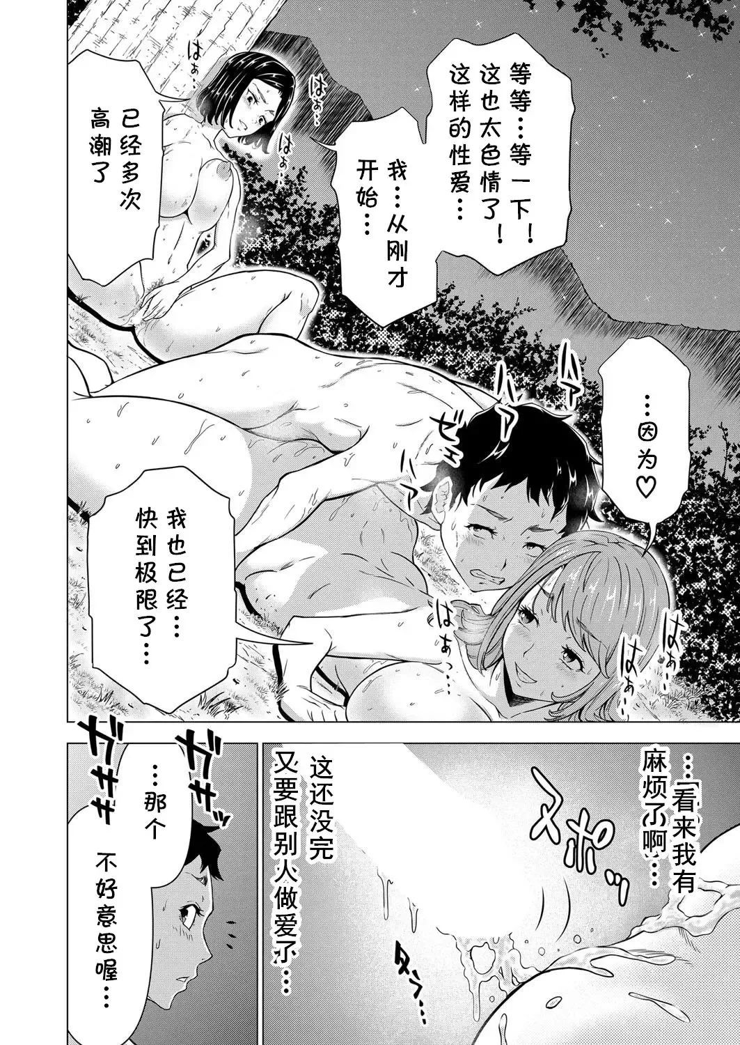 [Ohtoku Welles] キャンプファイヤーの代わりに俺のイン Fhentai - Page 50