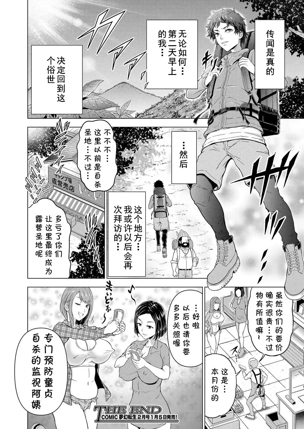 [Ohtoku Welles] キャンプファイヤーの代わりに俺のイン Fhentai - Page 52