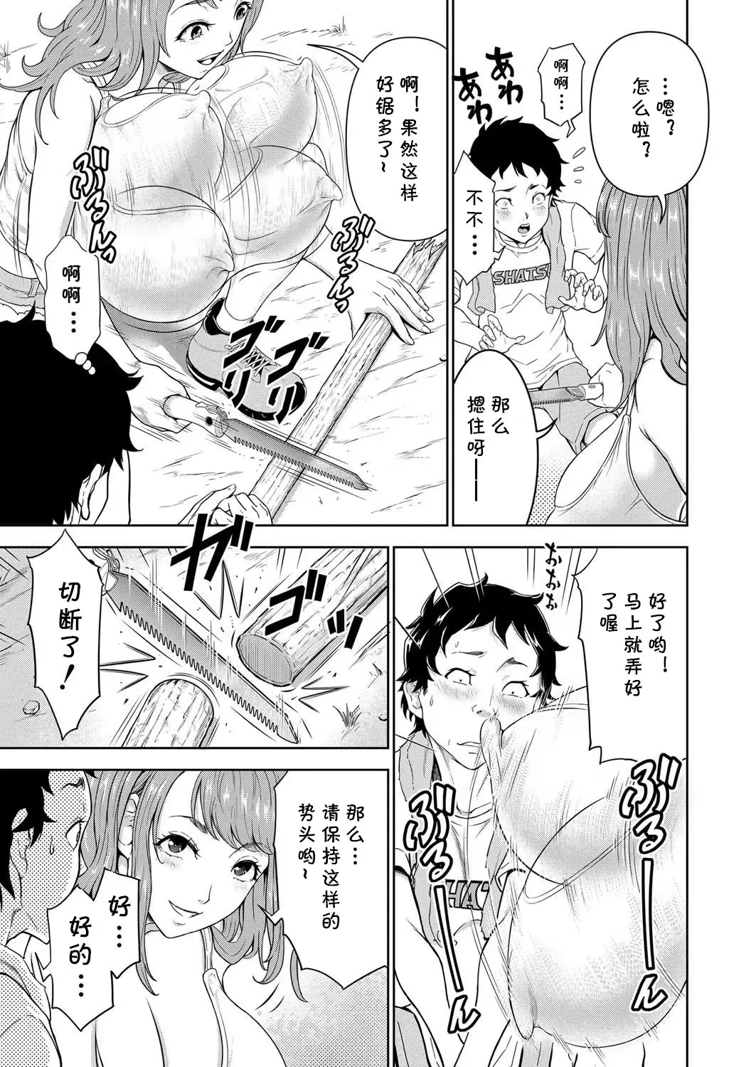 [Ohtoku Welles] キャンプファイヤーの代わりに俺のイン Fhentai - Page 7