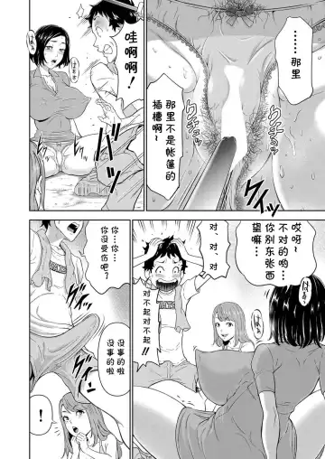 [Ohtoku Welles] キャンプファイヤーの代わりに俺のイン Fhentai - Page 10