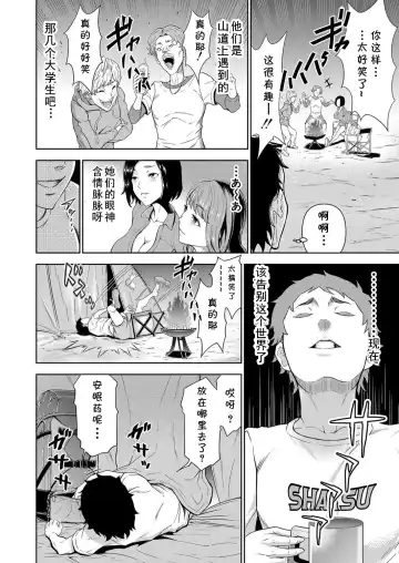 [Ohtoku Welles] キャンプファイヤーの代わりに俺のイン Fhentai - Page 12