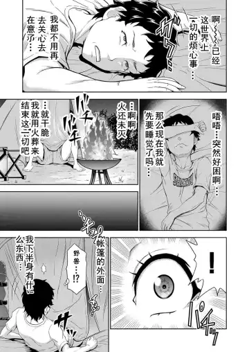 [Ohtoku Welles] キャンプファイヤーの代わりに俺のイン Fhentai - Page 13