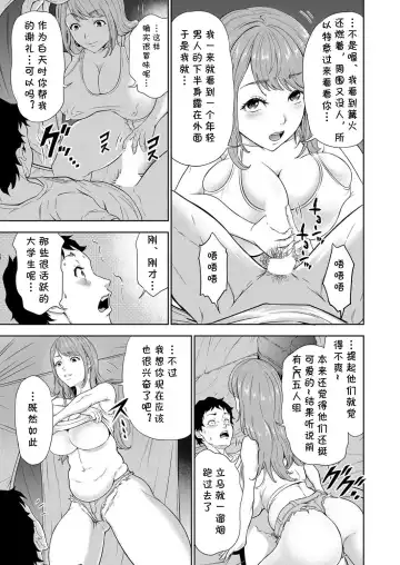 [Ohtoku Welles] キャンプファイヤーの代わりに俺のイン Fhentai - Page 15