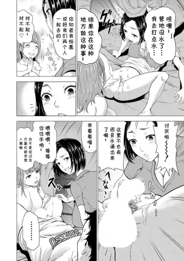 [Ohtoku Welles] キャンプファイヤーの代わりに俺のイン Fhentai - Page 26