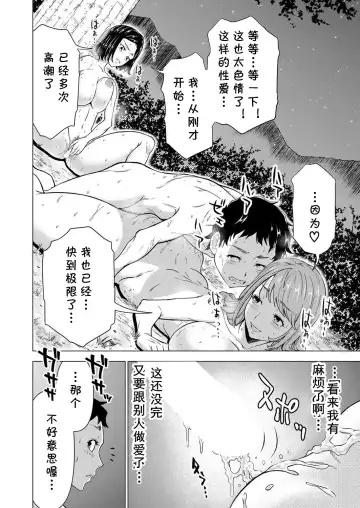 [Ohtoku Welles] キャンプファイヤーの代わりに俺のイン Fhentai - Page 50