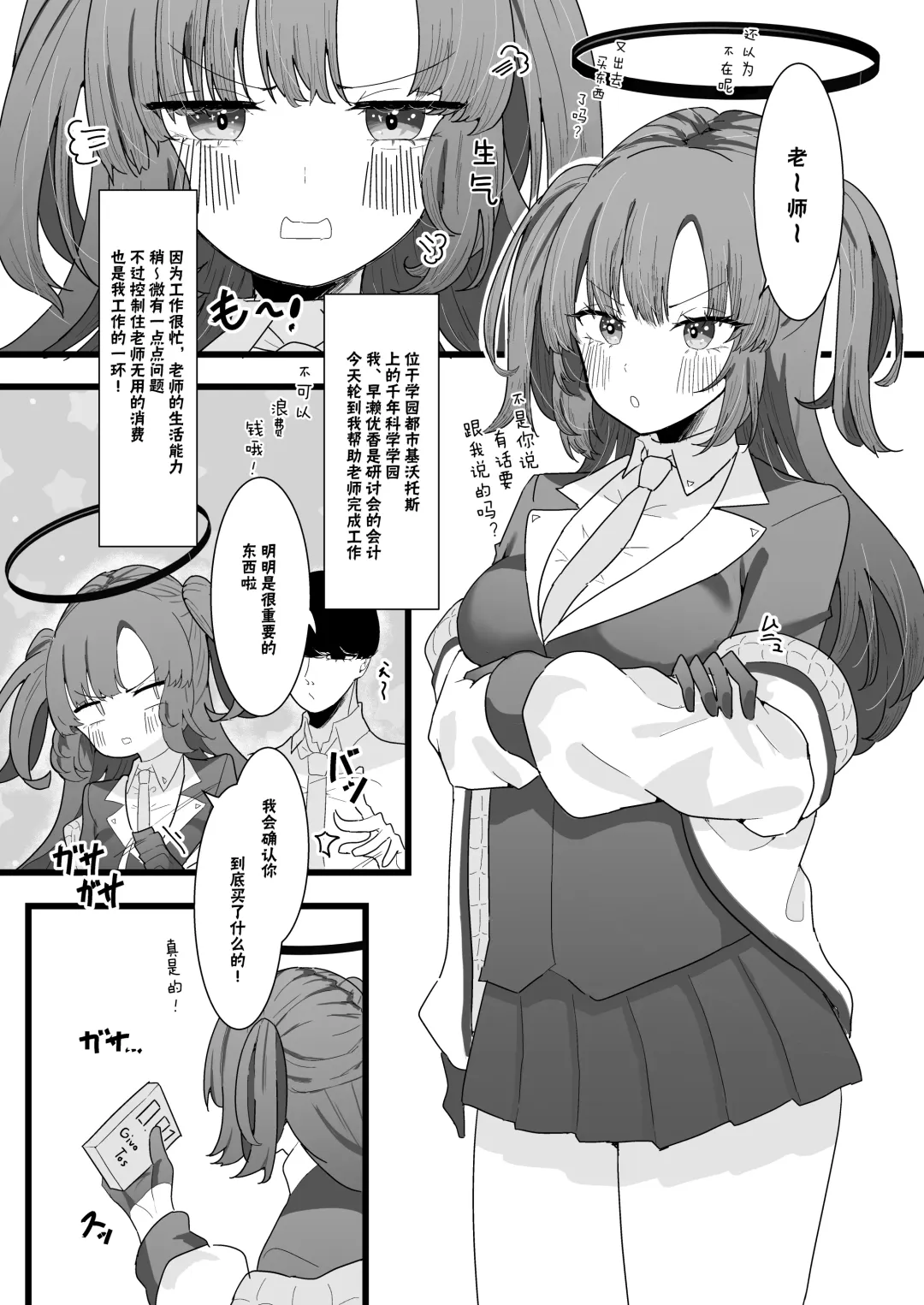 [Momico] Yuuka to Polynesian | 优香和波利尼西亚 Fhentai - Page 3