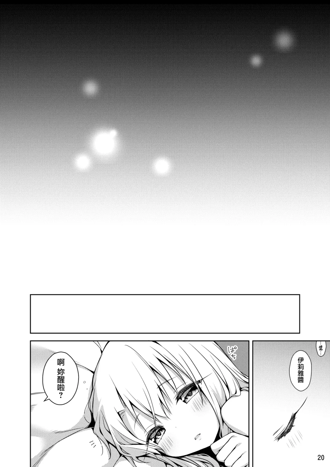 [Anzuame] Motto Illya to Ouchi de Ecchi Shitai!! + C101 Omakebon Fhentai - Page 22