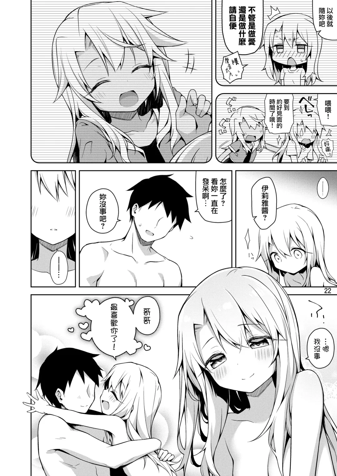 [Anzuame] Motto Illya to Ouchi de Ecchi Shitai!! + C101 Omakebon Fhentai - Page 24