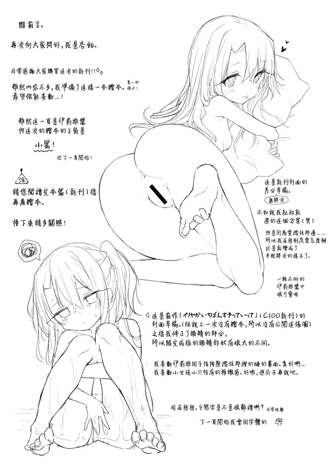 [Anzuame] Motto Illya to Ouchi de Ecchi Shitai!! + C101 Omakebon Fhentai - Page 29