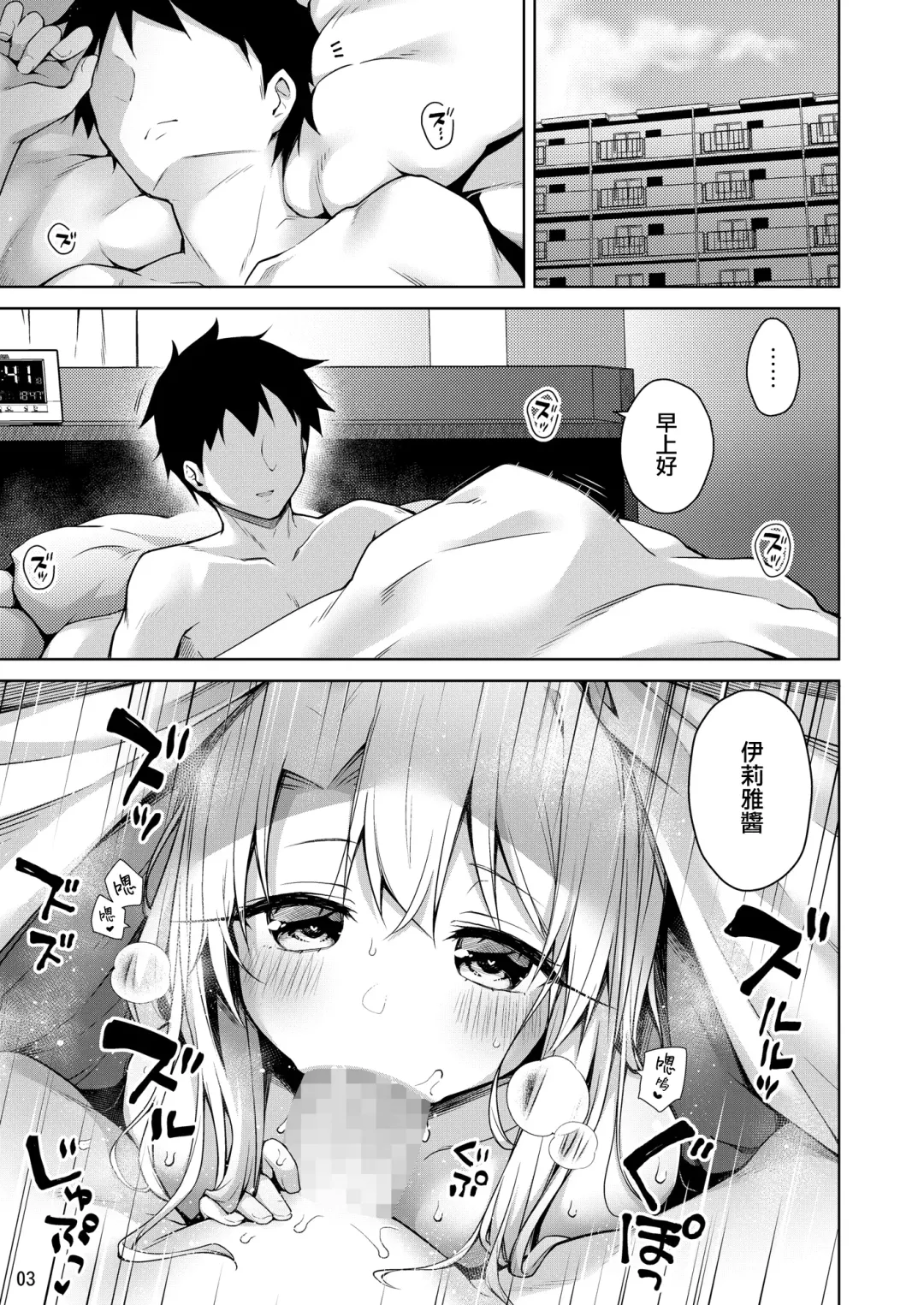 [Anzuame] Motto Illya to Ouchi de Ecchi Shitai!! + C101 Omakebon Fhentai - Page 5