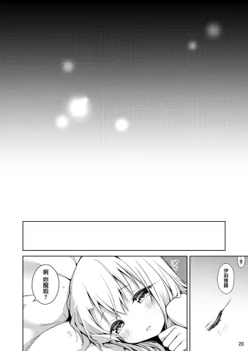 [Anzuame] Motto Illya to Ouchi de Ecchi Shitai!! + C101 Omakebon Fhentai - Page 22