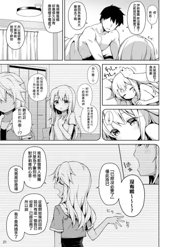 [Anzuame] Motto Illya to Ouchi de Ecchi Shitai!! + C101 Omakebon Fhentai - Page 23