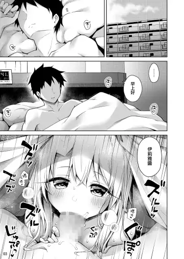 [Anzuame] Motto Illya to Ouchi de Ecchi Shitai!! + C101 Omakebon Fhentai - Page 5