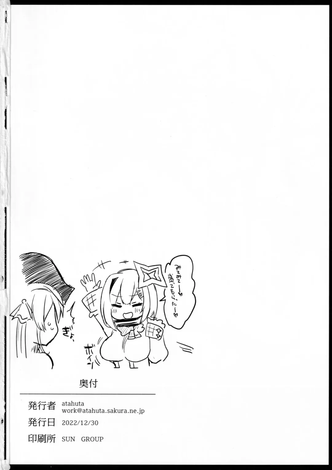 [Atahuta] Daten Fhentai - Page 21