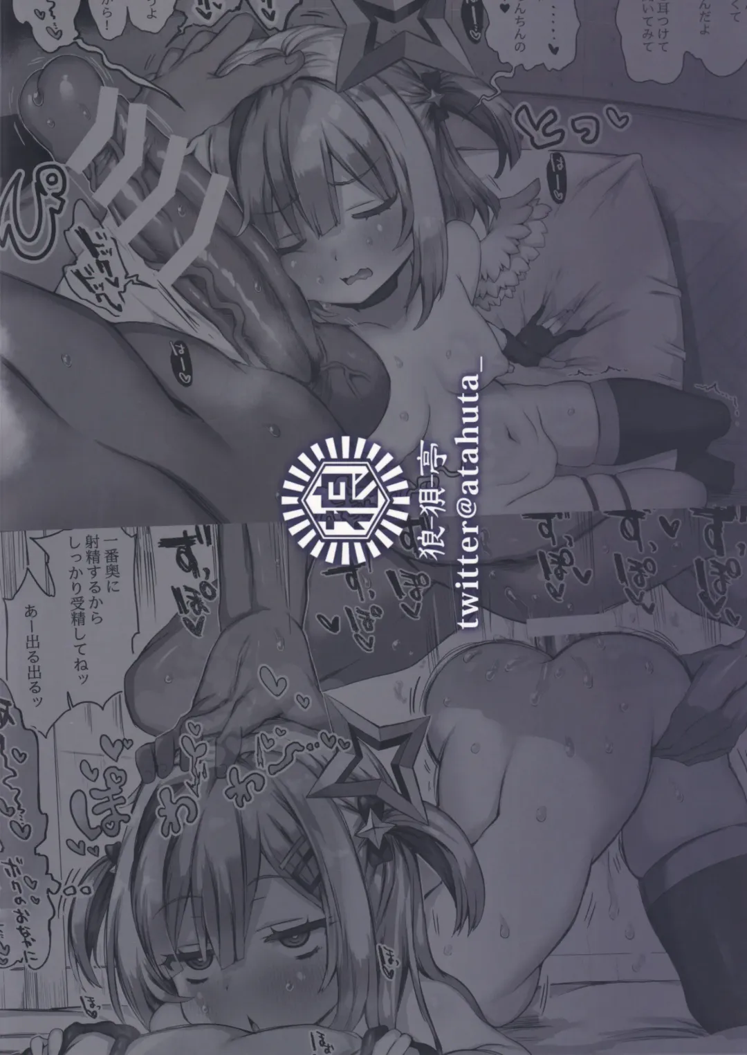 [Atahuta] Daten Fhentai - Page 22